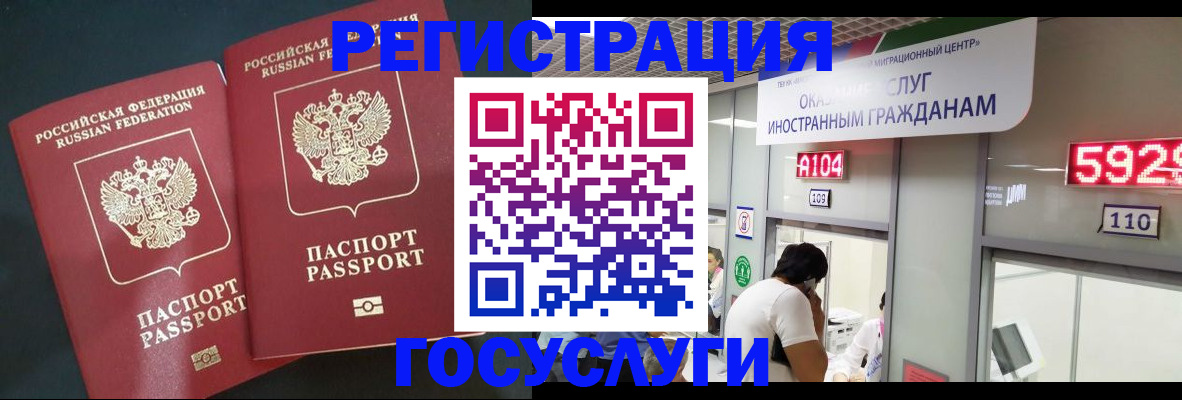 временная регистрация купить в Североморске