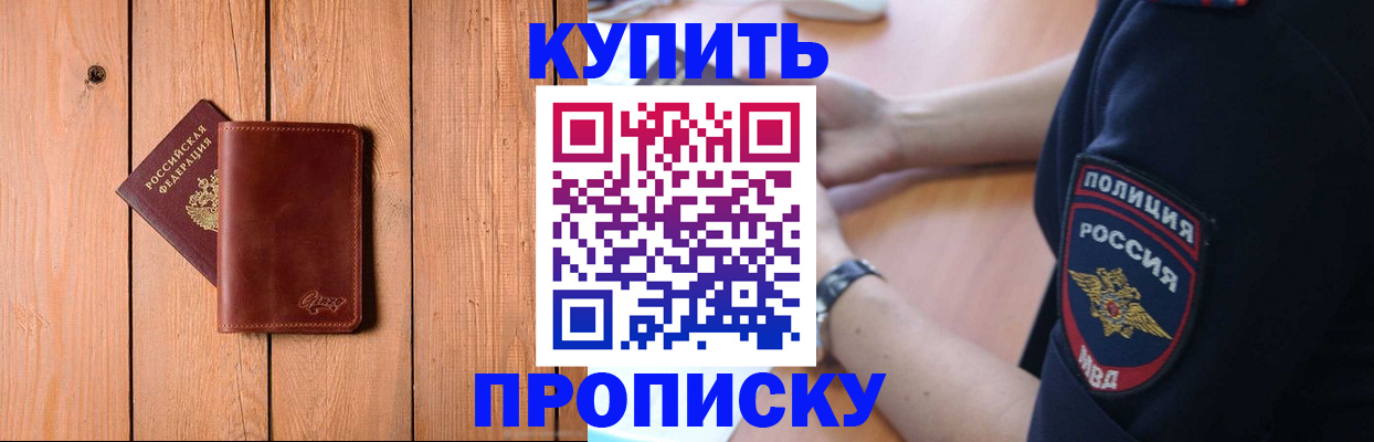 временная регистрация 2025 в Североморске