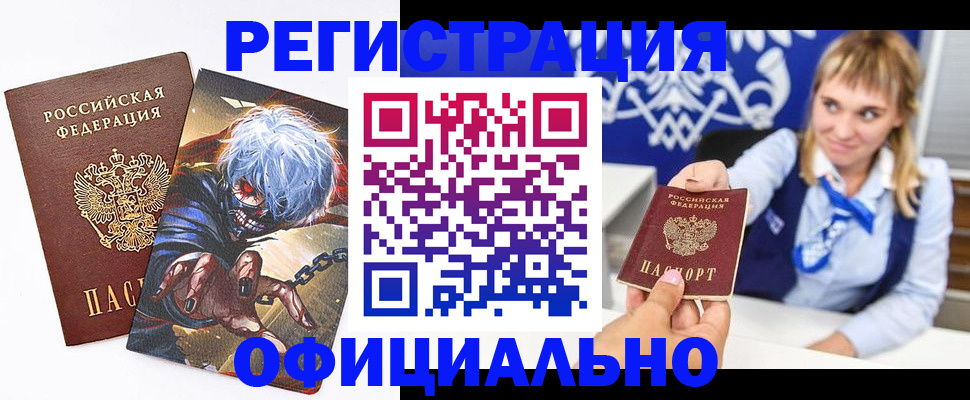 прописка в квартире в Североморске