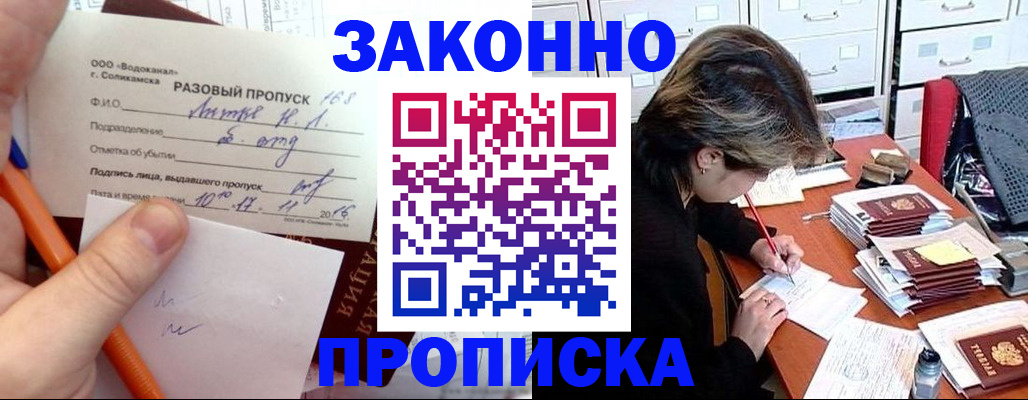 прописка для работы в Североморске