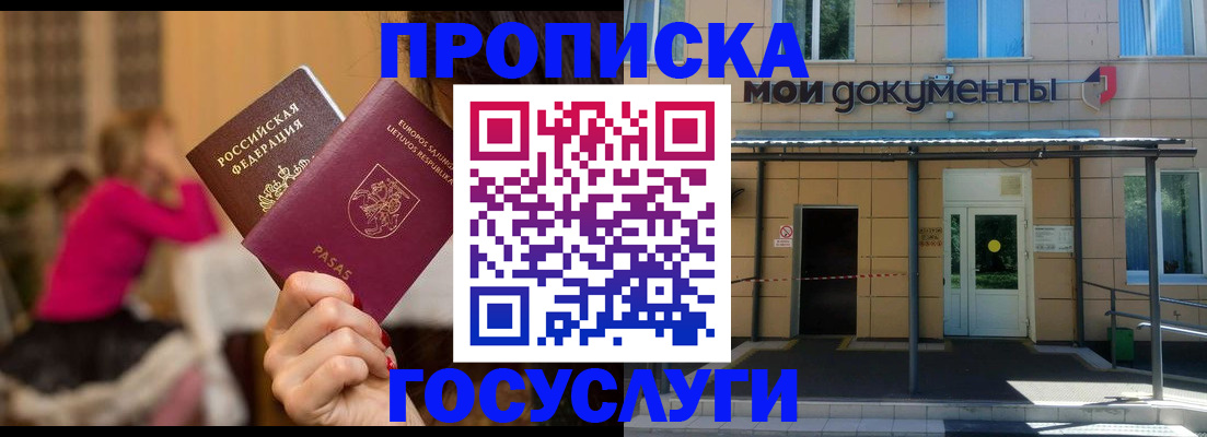 временная регистрация гарантия в Североморске