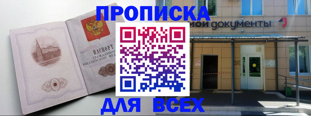 прописка иностранных граждан в Североморске