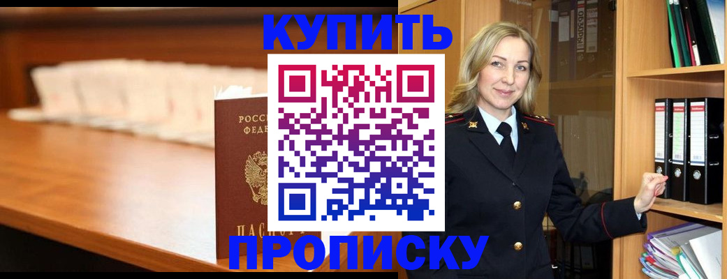 временная регистрация в квартире в Североморске