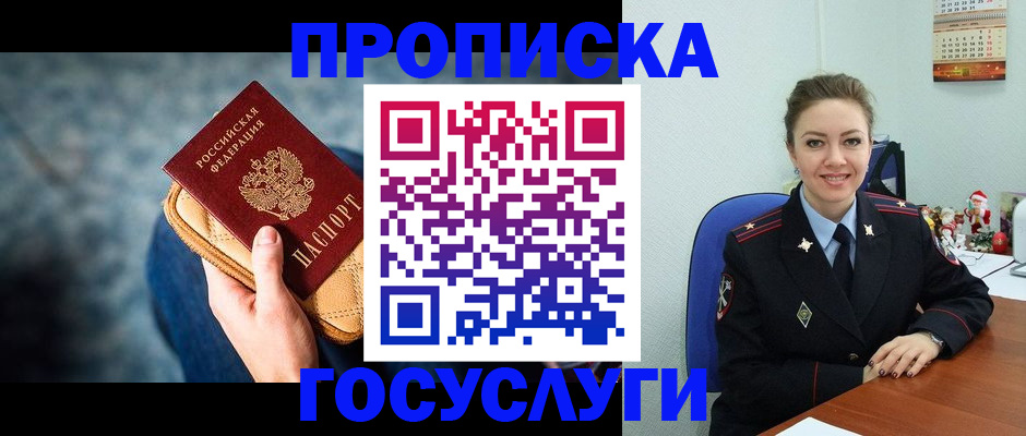 регистрация для школы в Североморске