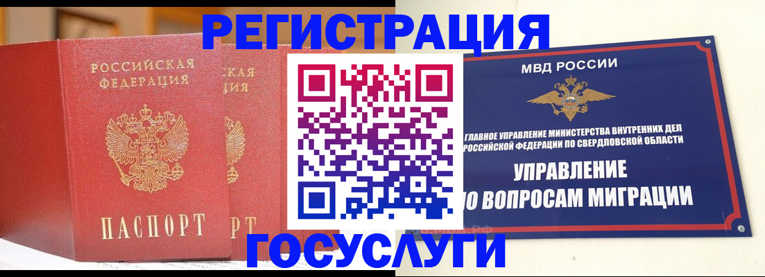 прописка для работы в Североморске