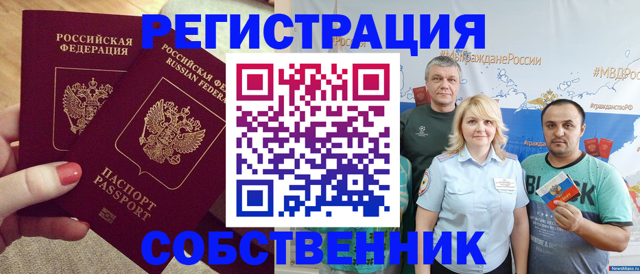 прописка ребенка в Североморске